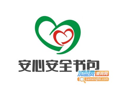 安心安全书包加盟电话
