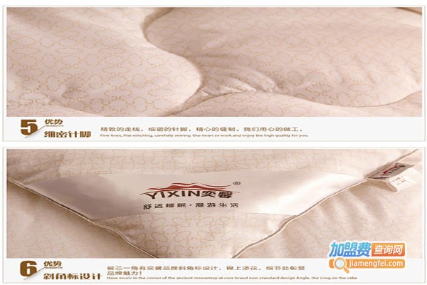 奕馨家纺加盟费