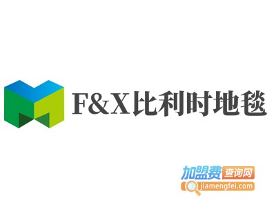 F&X比利时地毯加盟