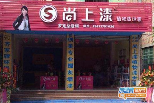 尚上植物漆加盟费