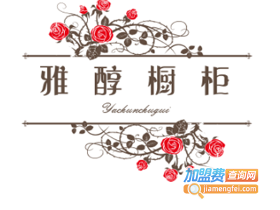 雅醇橱柜加盟费