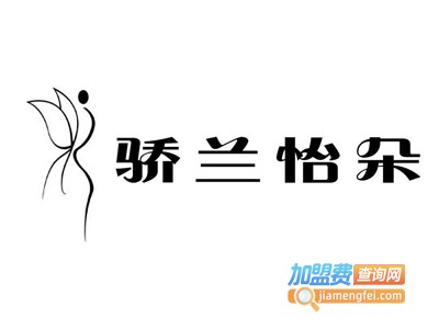 骄兰怡朵化妆品加盟费