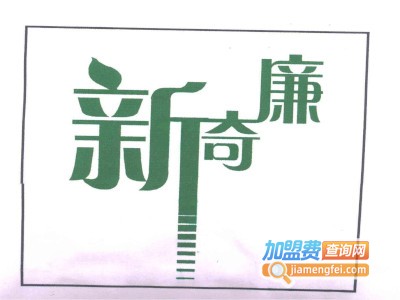 新奇廉钟表加盟费