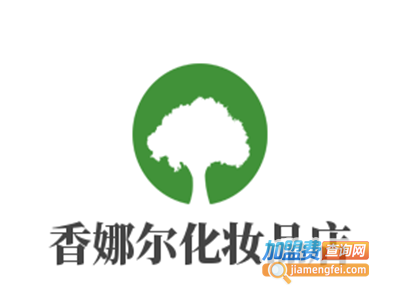 香娜尔化妆品店加盟费