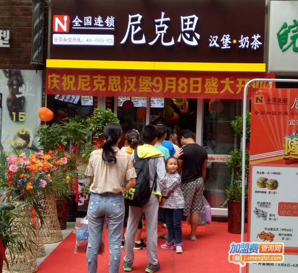 尼克思汉堡加盟费