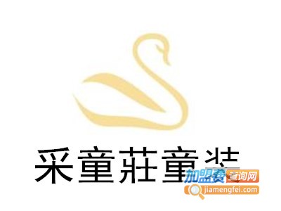 采童莊童装加盟费