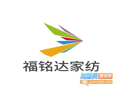 福铭达家纺加盟费