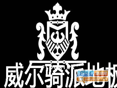 威尔骑派地板加盟