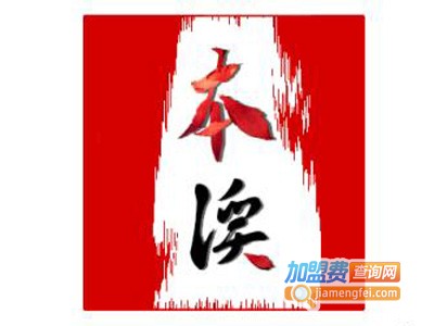 本溪全屋整装