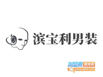 滨宝利男装加盟费