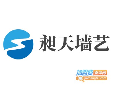 昶天墙艺加盟