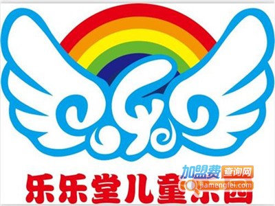 乐乐堂儿童乐园
