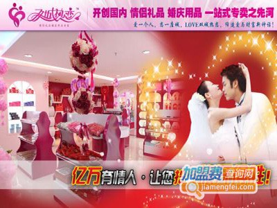 双城热恋婚庆用品加盟