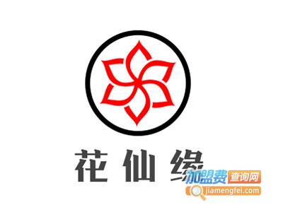 花仙缘花店
