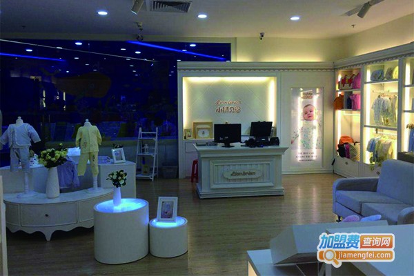 小狮贝恩母婴家居生活馆加盟费