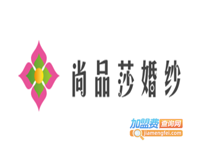 尚品莎婚纱加盟