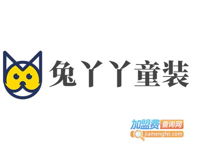 兔丫丫童装加盟费