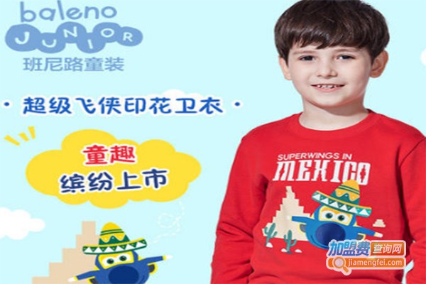 超级飞侠童装加盟费