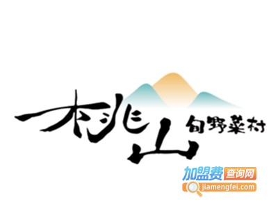 桃山旬野菜村日式火锅加盟费