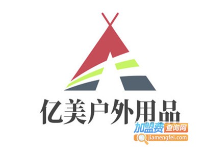 亿美户外用品
