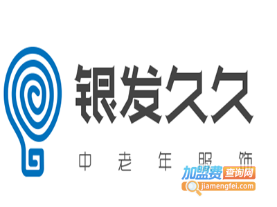 银发久久中老年服饰