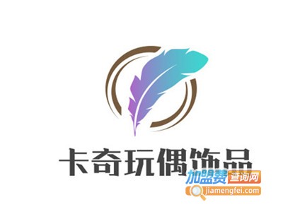 卡奇玩偶饰品加盟