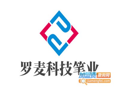 罗麦科技笔业加盟电话