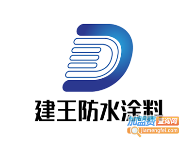 建王防水涂料