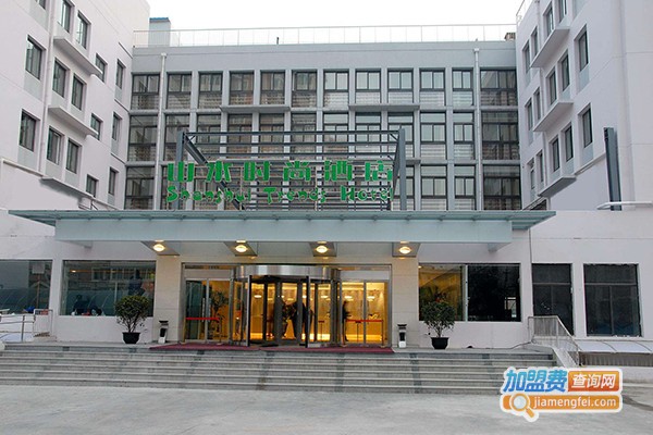 山水酒店加盟门店