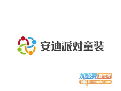 安迪派对童装加盟费