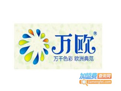 万欧漆加盟