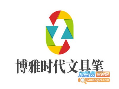 博雅时代文具笔加盟