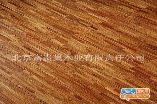 富贵巢木地板