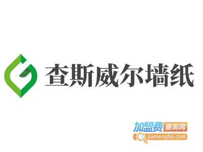 查斯威尔墙纸加盟费