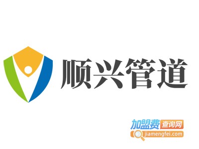 顺兴管道加盟费