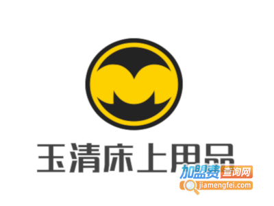 玉清床上用品加盟费