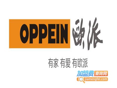 欧派全屋整装加盟费