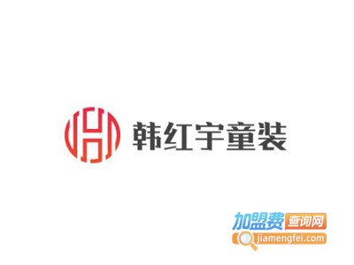 韩红宇童装加盟费