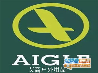 艾高户外用品