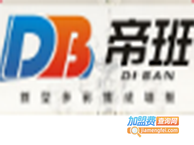 帝班多彩集成墙板加盟费