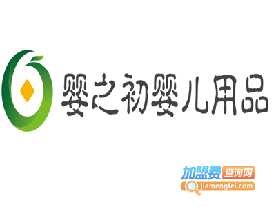 婴之初婴儿用品加盟费