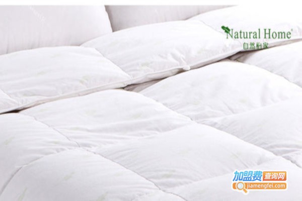 自然怡家家纺加盟费