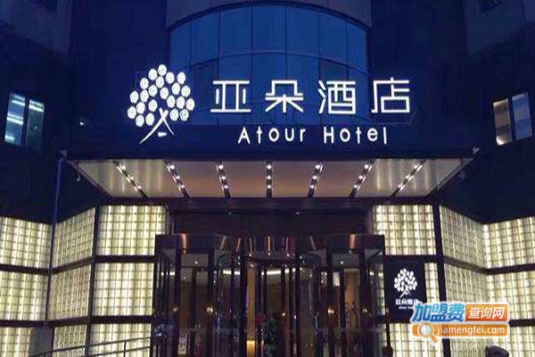 亚朵精品酒店加盟