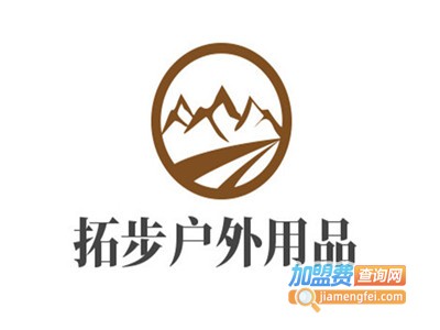 拓步户外用品