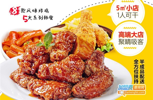 爆享韩国炸鸡加盟费