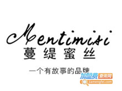 蔓缇蜜丝女装加盟费