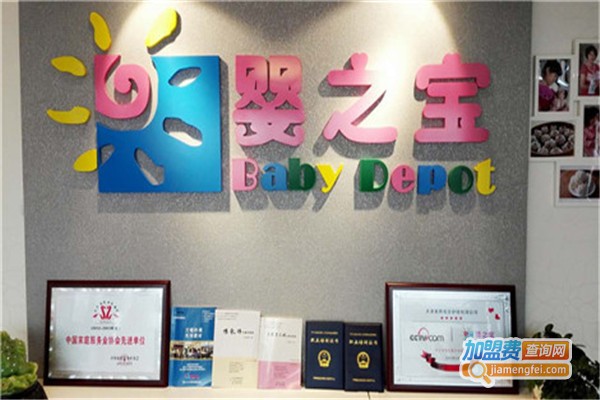 婴之宝母婴护理加盟费