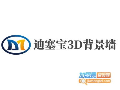 迪塞宝3D背景墙加盟费