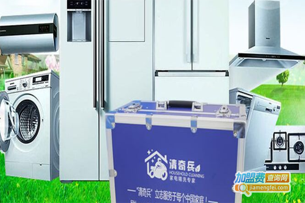 清奇兵家电精洗加盟门店