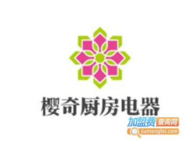 樱奇厨房电器